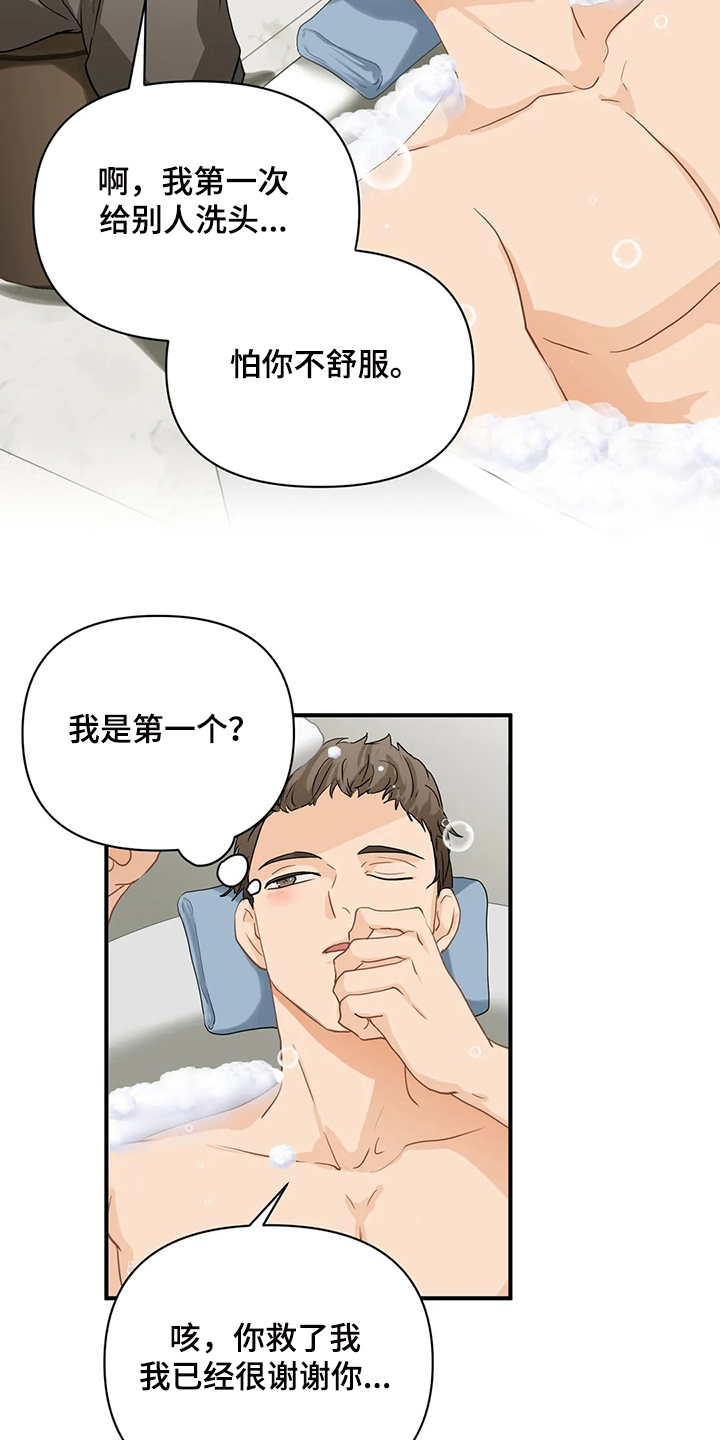 《关注点》第72章【第二季】没必要在意 第3页