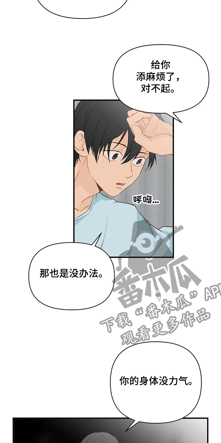 《关注点》第72章【第二季】没必要在意 第4页