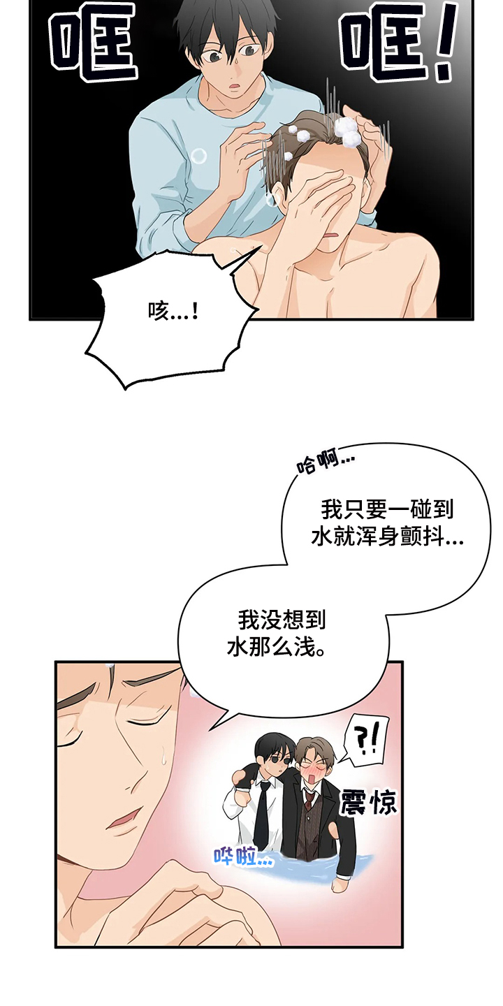 《关注点》第72章【第二季】没必要在意 第5页