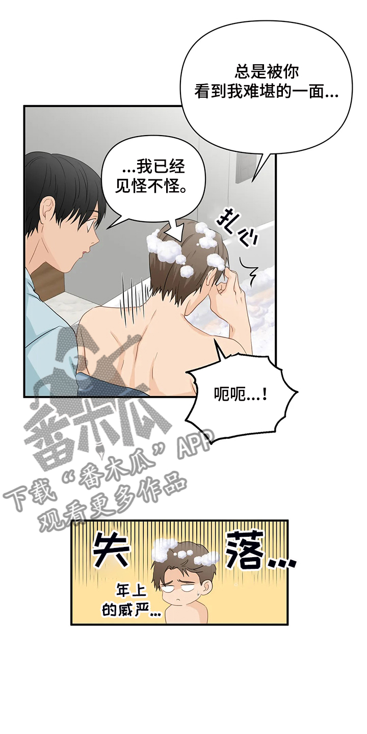 《关注点》第72章【第二季】没必要在意 第6页