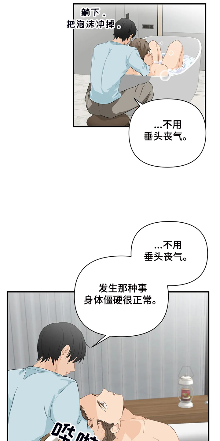 《关注点》第72章【第二季】没必要在意 第7页