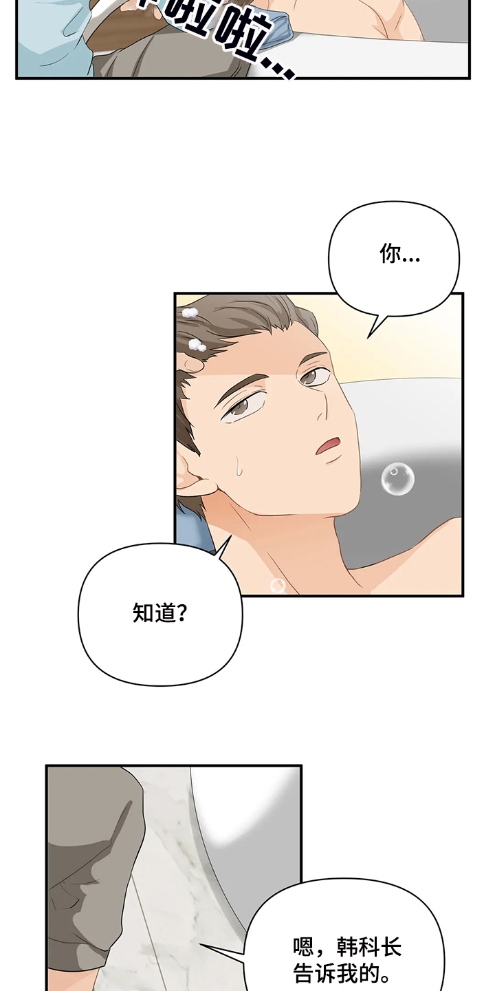 《关注点》第72章【第二季】没必要在意 第8页