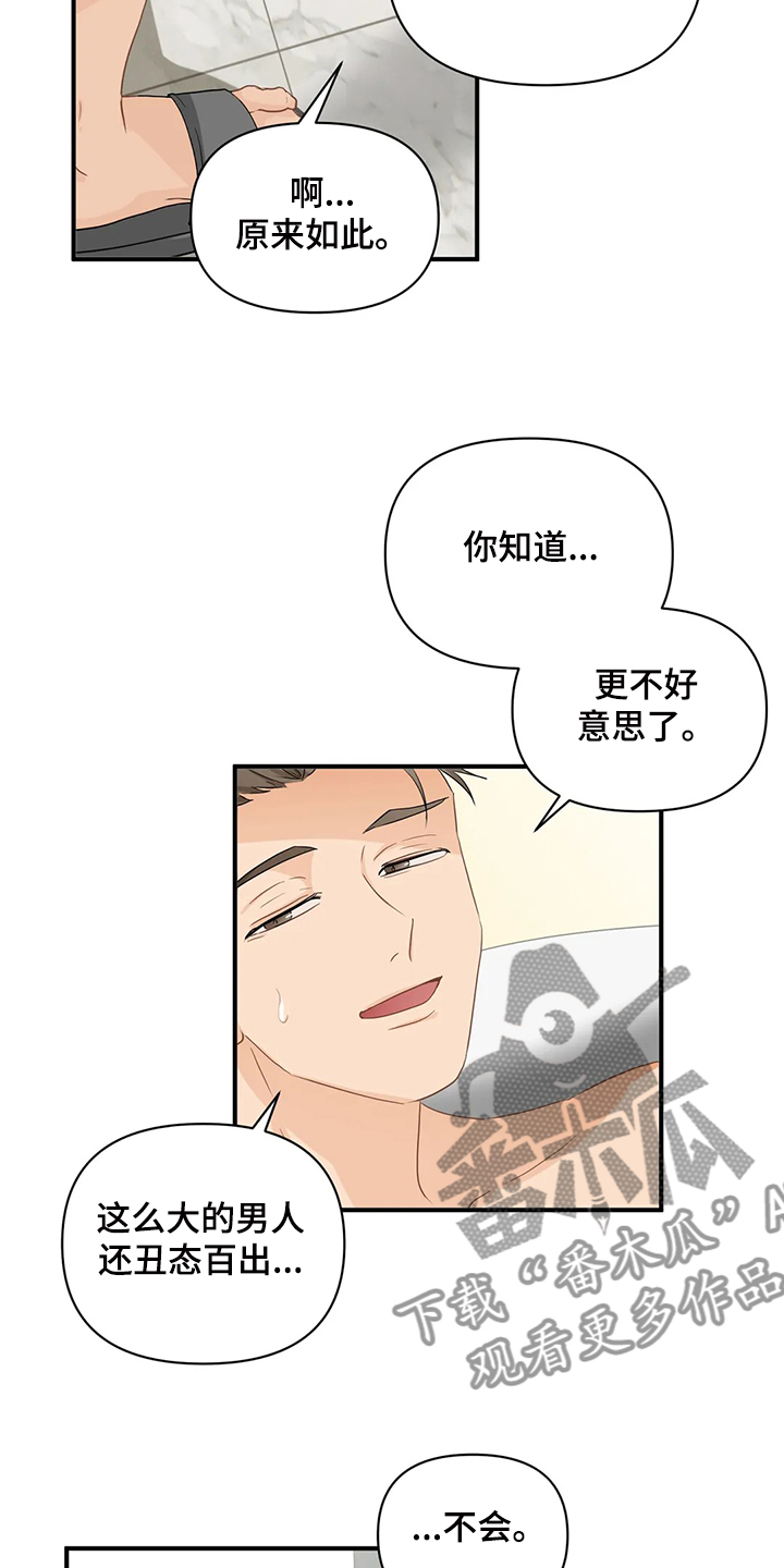 《关注点》第72章【第二季】没必要在意 第9页