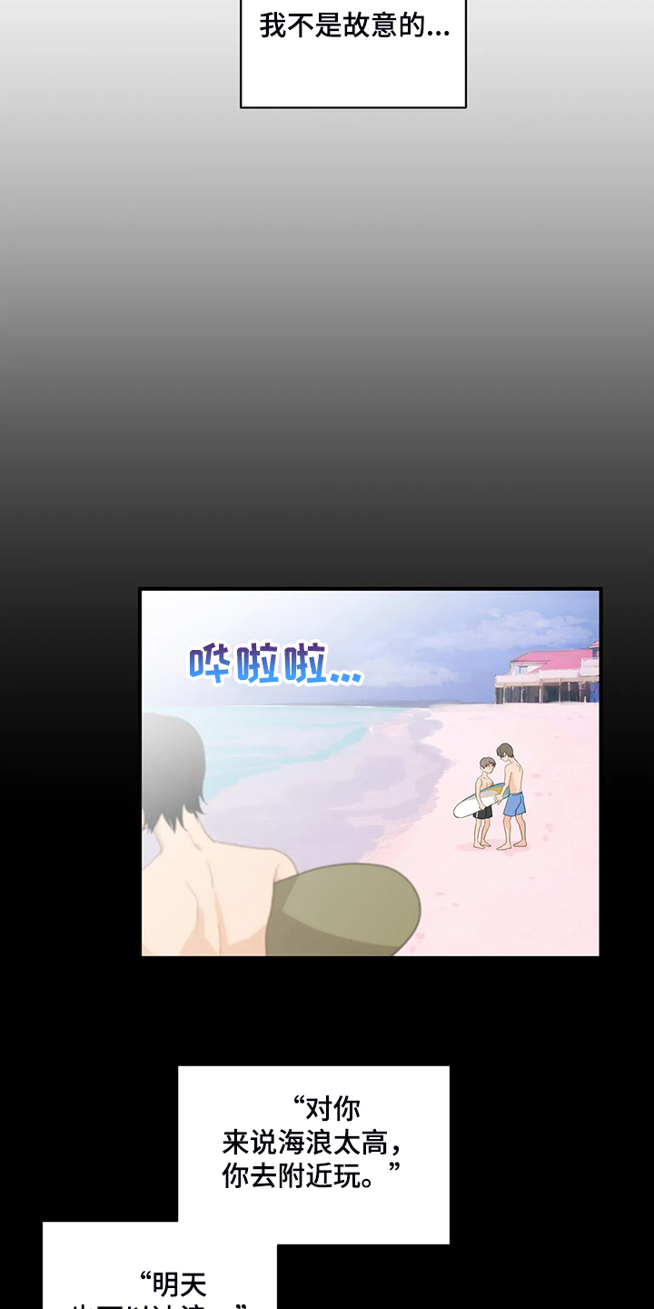 《关注点》第71章【第二季】落水 第10页