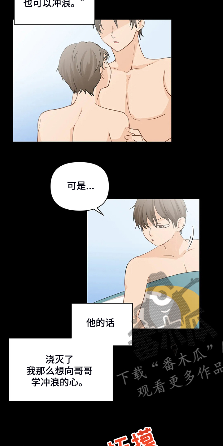 《关注点》第71章【第二季】落水 第11页