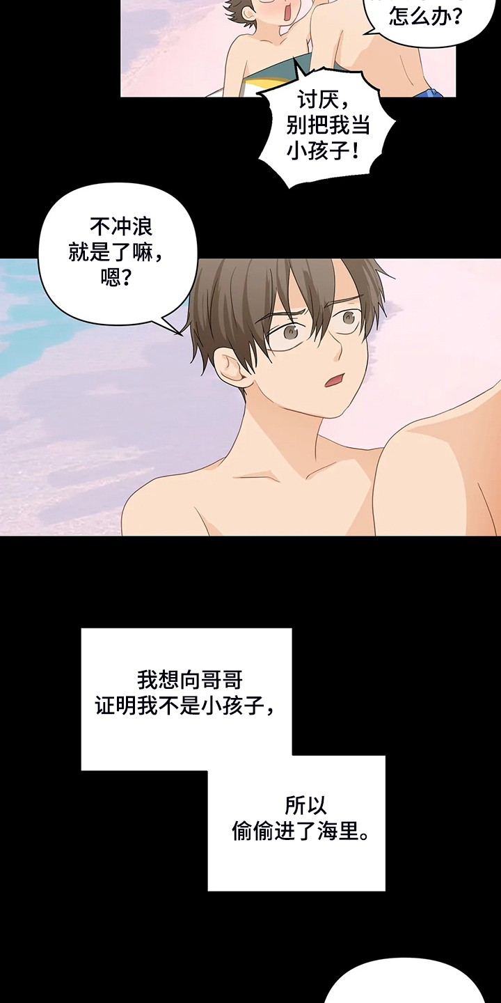 《关注点》第71章【第二季】落水 第13页