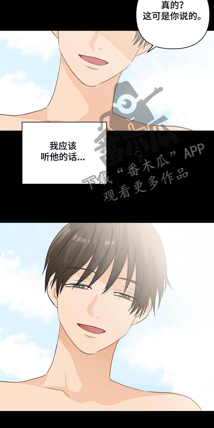 《关注点》第71章【第二季】落水 第14页