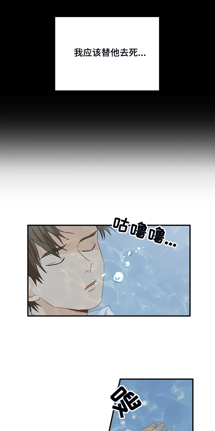 《关注点》第71章【第二季】落水 第15页