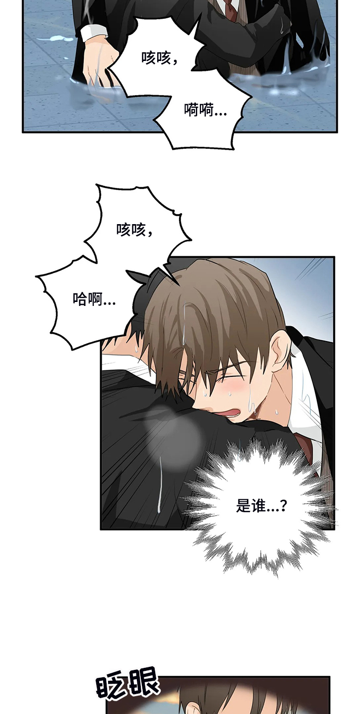 《关注点》第71章【第二季】落水 第17页