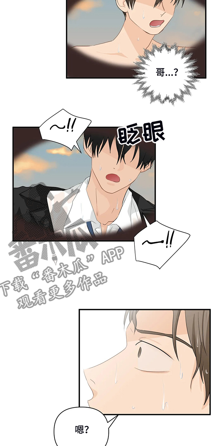 《关注点》第71章【第二季】落水 第18页