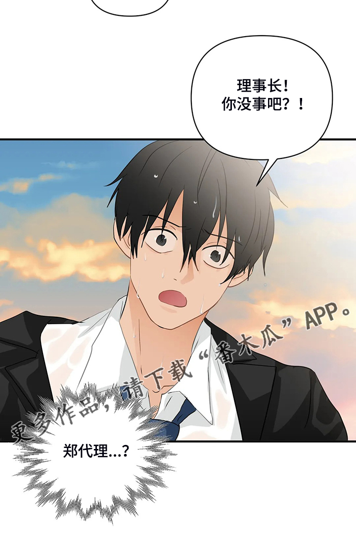 《关注点》第71章【第二季】落水 第19页