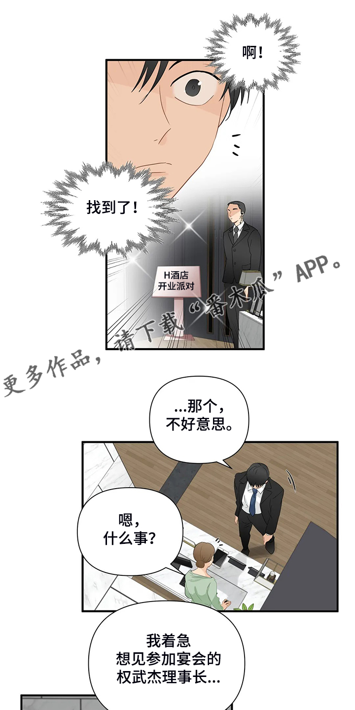 《关注点》第71章【第二季】落水 第1页