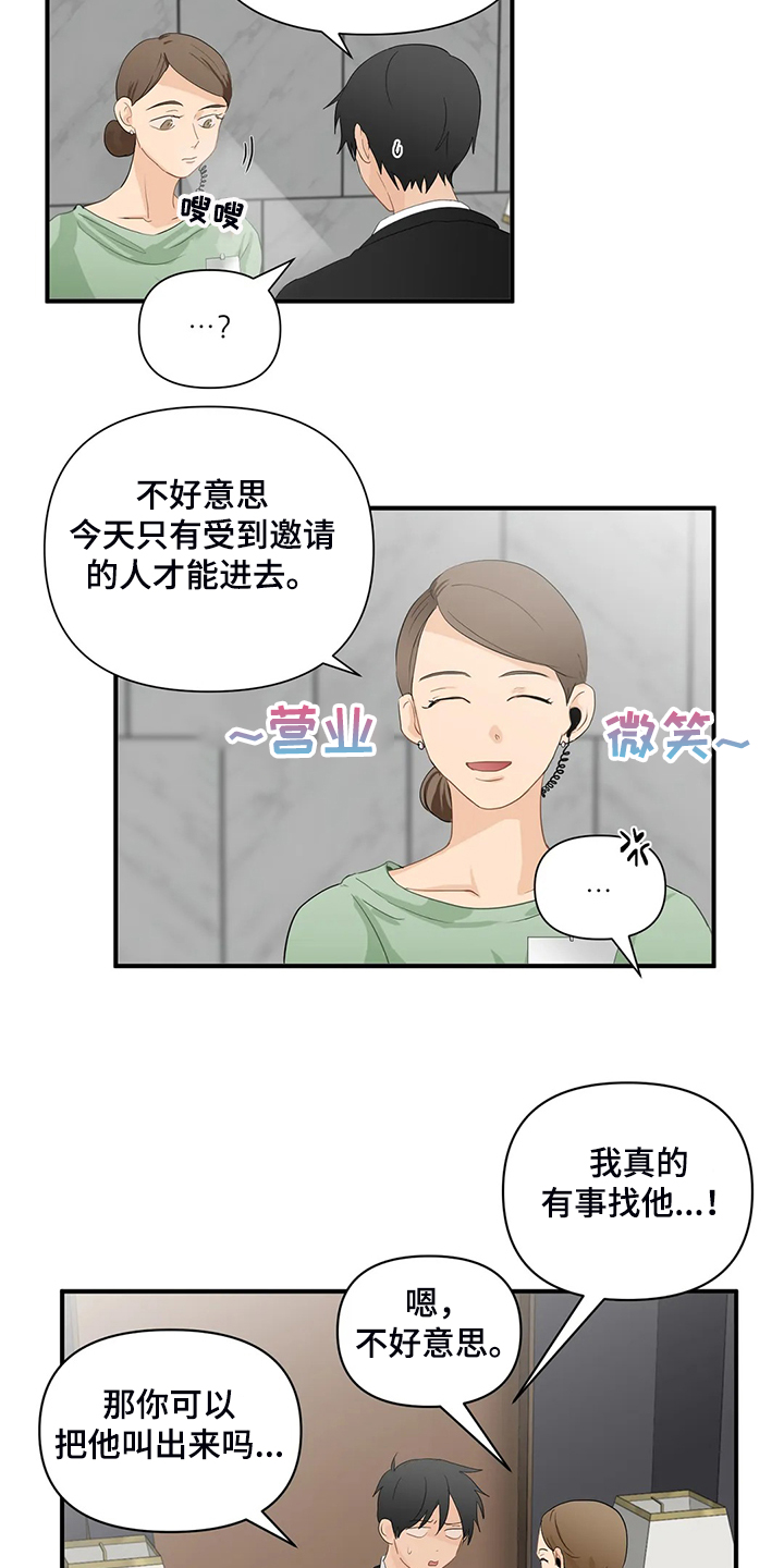 《关注点》第71章【第二季】落水 第2页