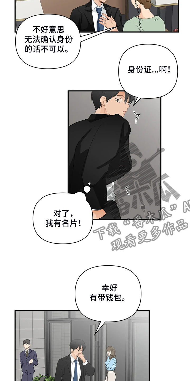 《关注点》第71章【第二季】落水 第3页