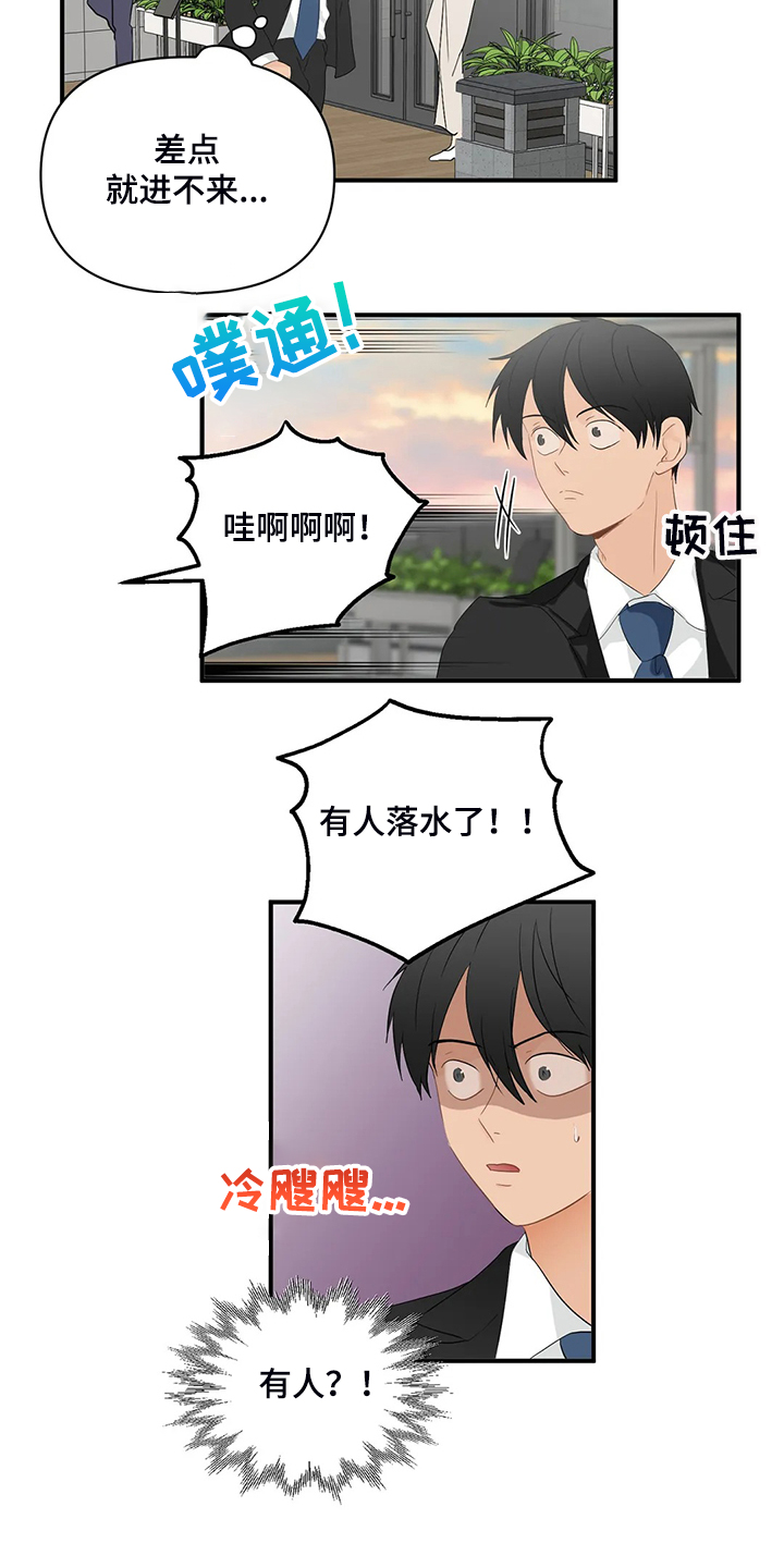 《关注点》第71章【第二季】落水 第4页