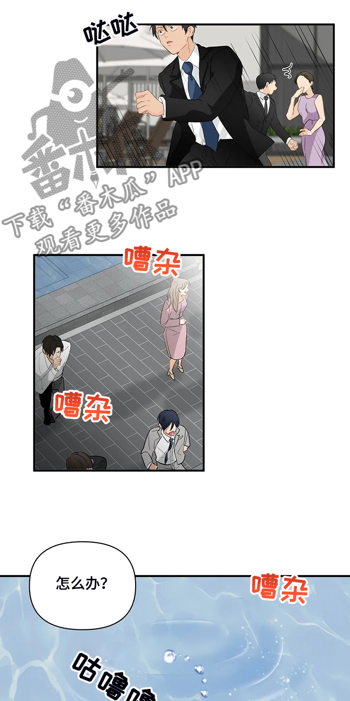 《关注点》第71章【第二季】落水 第5页