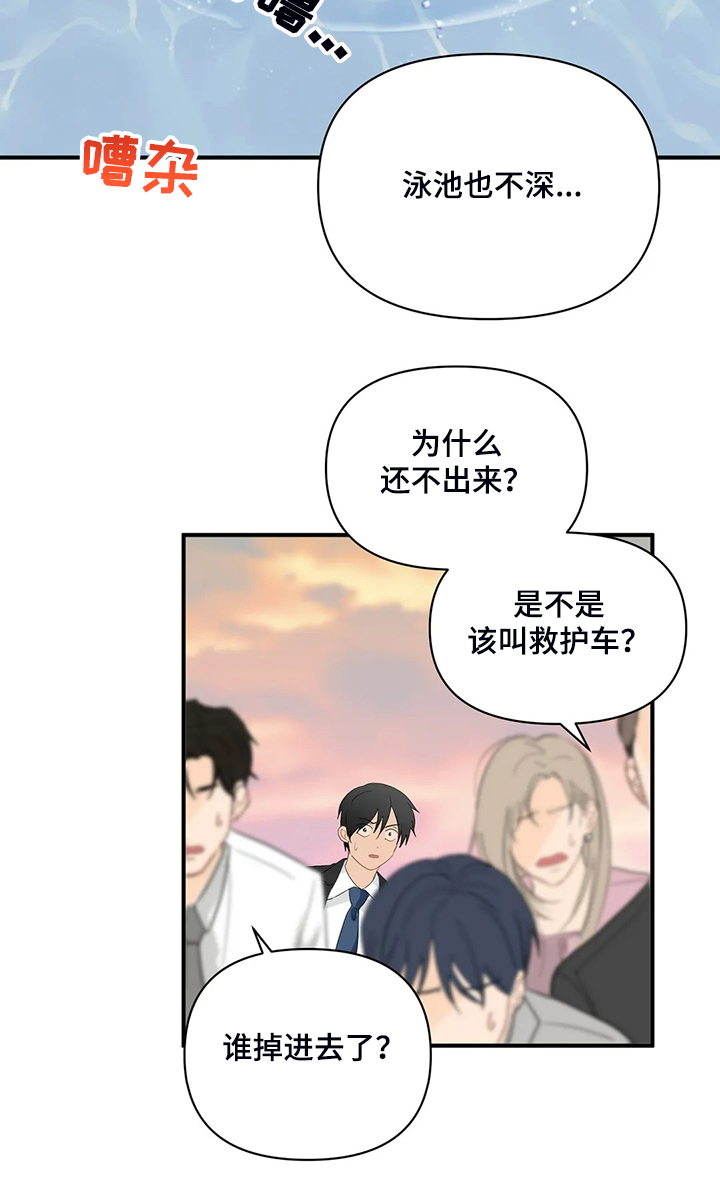 《关注点》第71章【第二季】落水 第6页