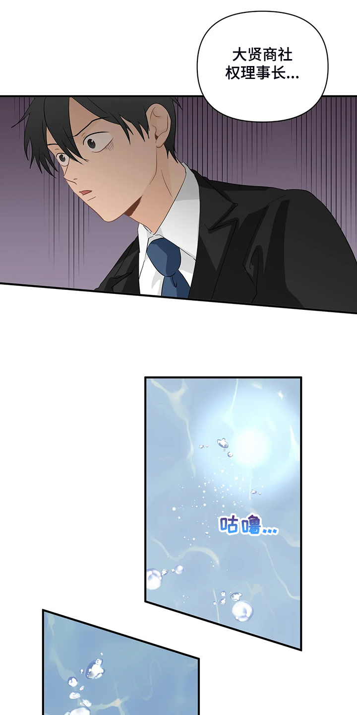 《关注点》第71章【第二季】落水 第7页
