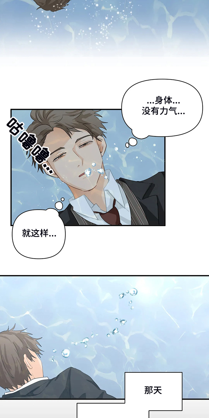 《关注点》第71章【第二季】落水 第9页