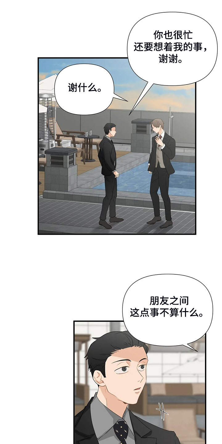 《关注点》第69章【第二季】什么样的心情 第10页