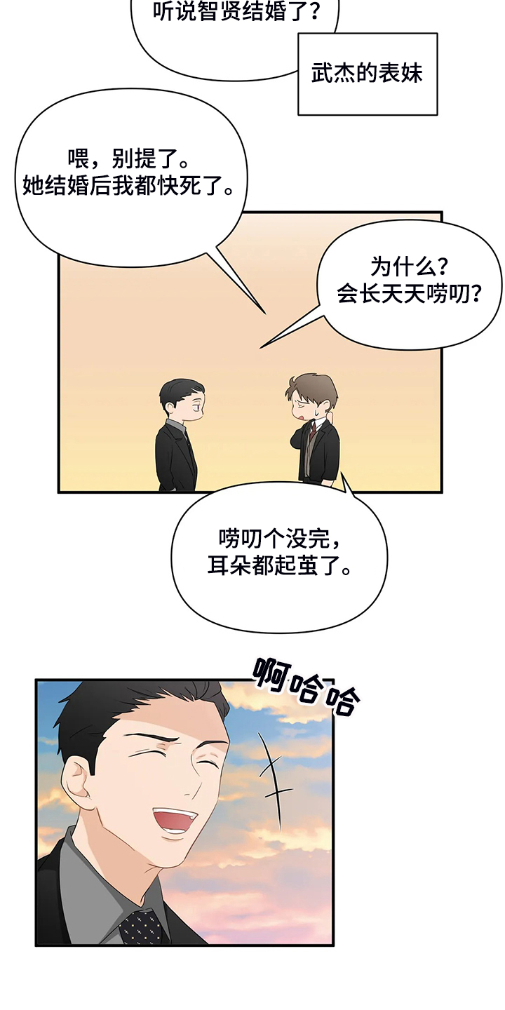 《关注点》第69章【第二季】什么样的心情 第12页