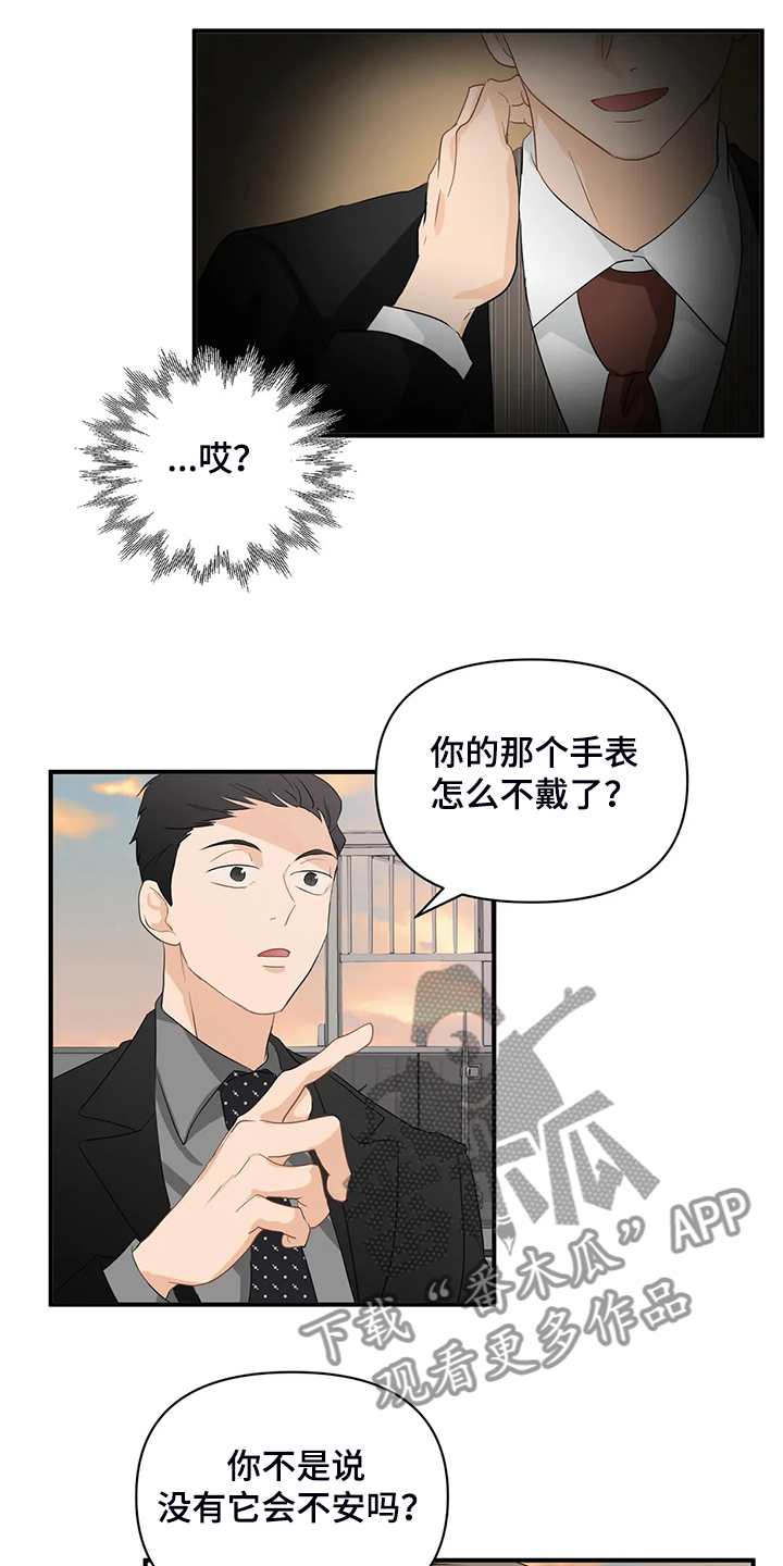 《关注点》第69章【第二季】什么样的心情 第13页