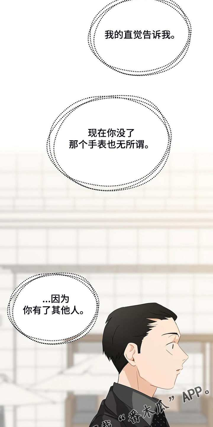 《关注点》第69章【第二季】什么样的心情 第16页