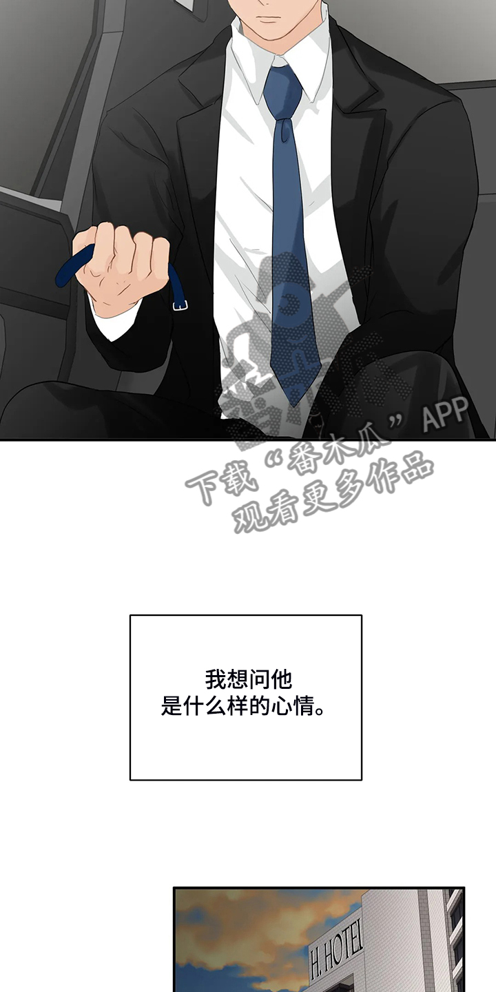 《关注点》第69章【第二季】什么样的心情 第2页