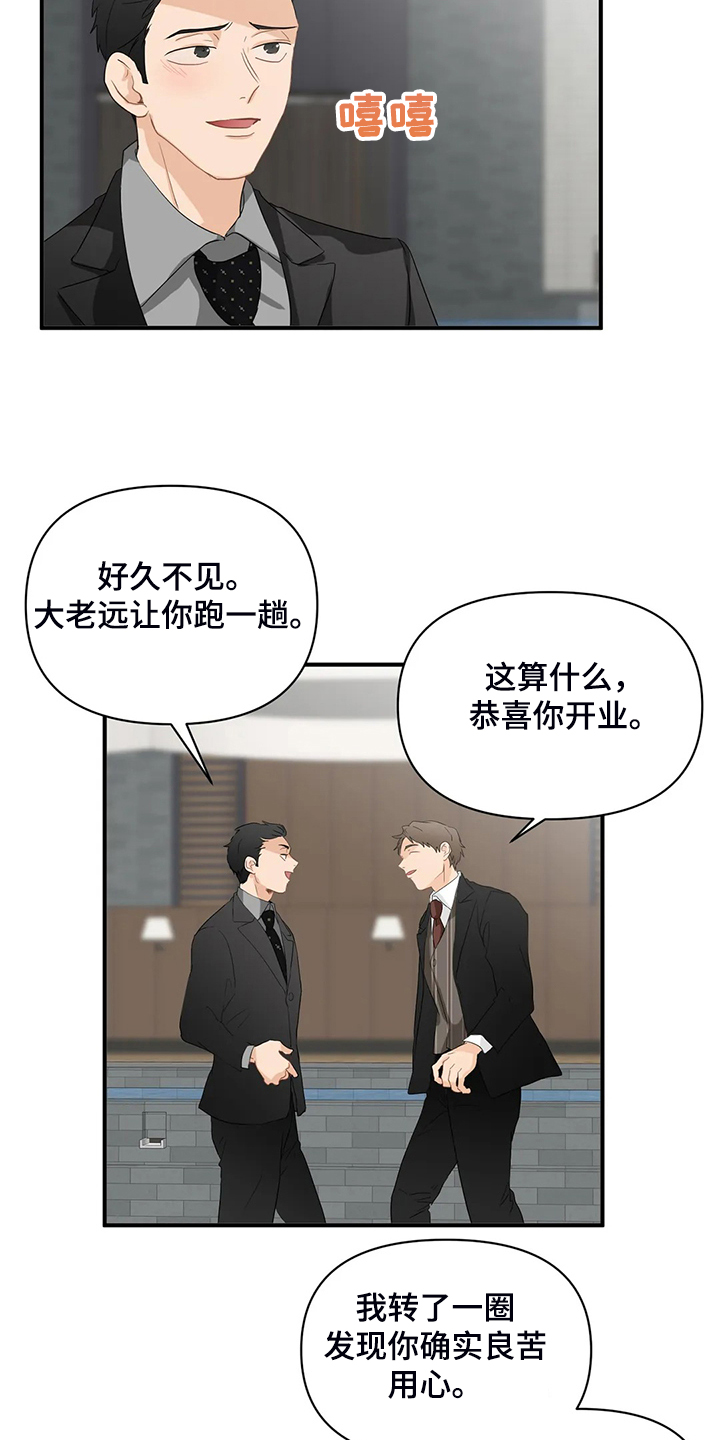 《关注点》第69章【第二季】什么样的心情 第6页