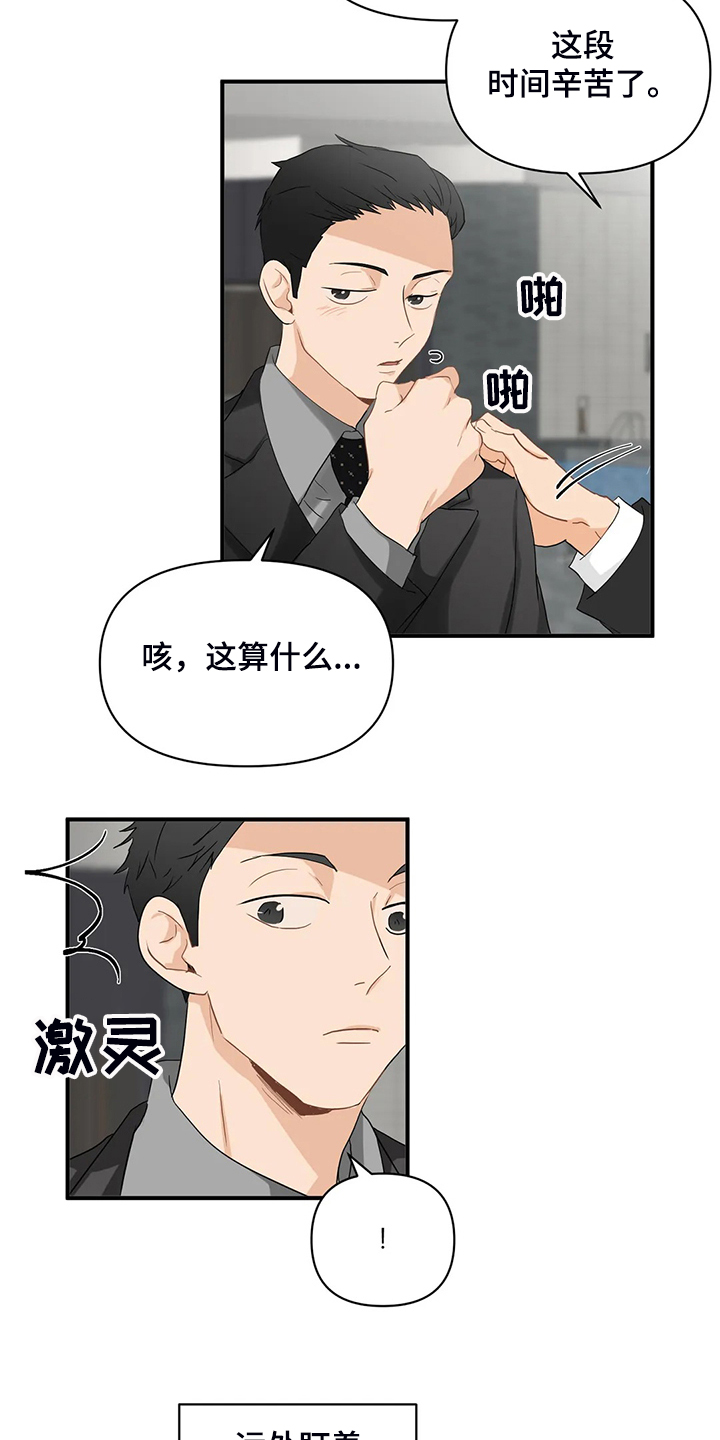 《关注点》第69章【第二季】什么样的心情 第7页