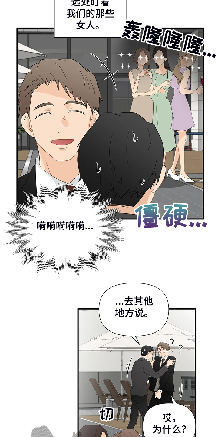 《关注点》第69章【第二季】什么样的心情 第8页