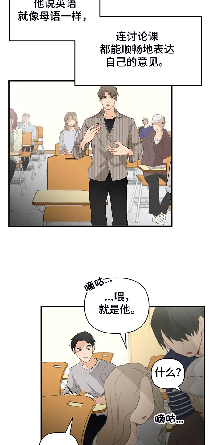 《关注点》第67章【第二季】脾气这么好 第12页