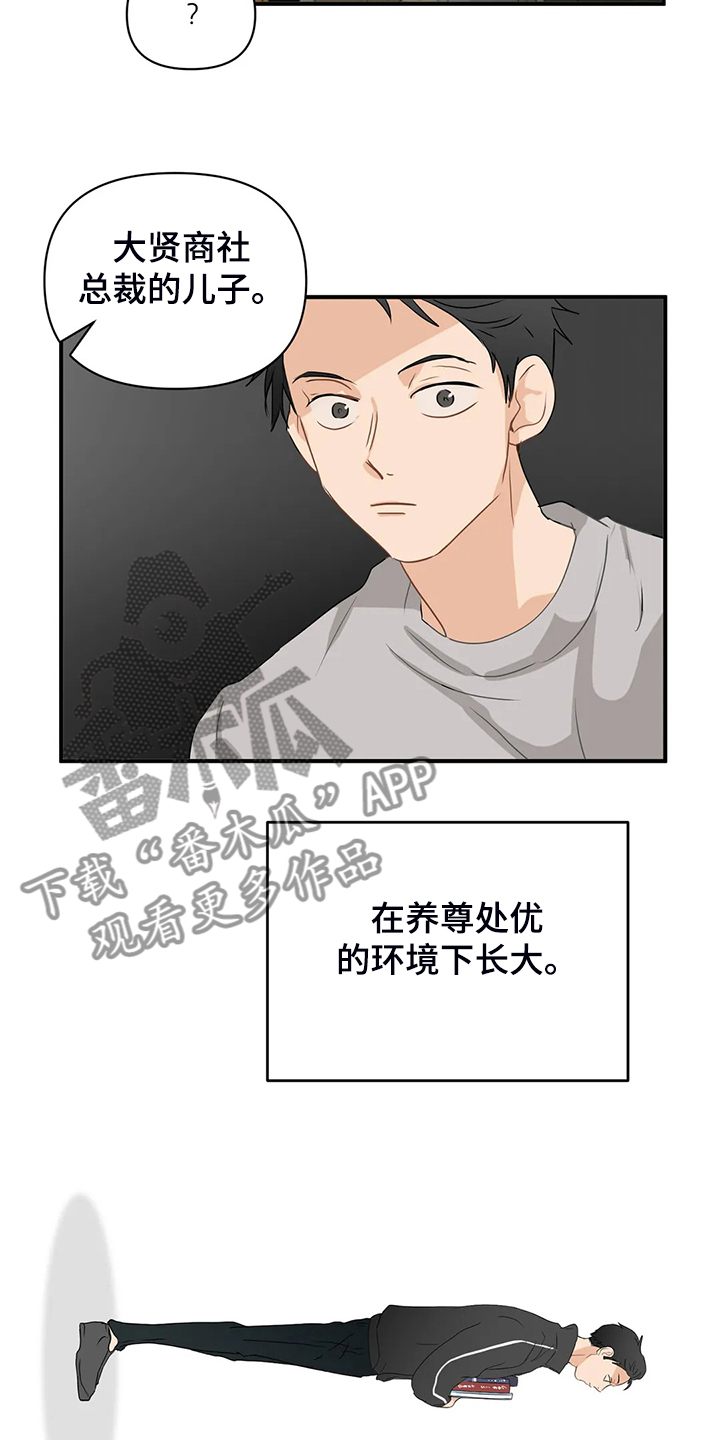 《关注点》第67章【第二季】脾气这么好 第13页
