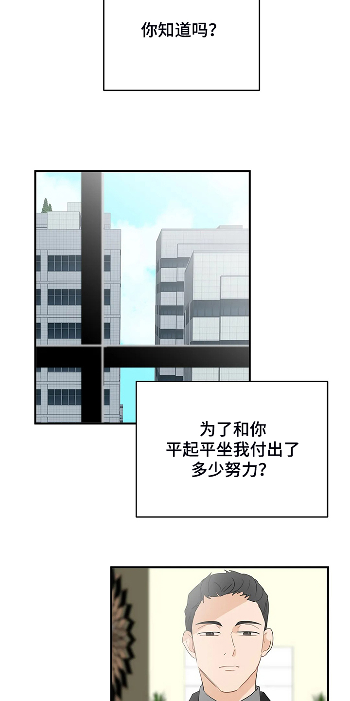 《关注点》第67章【第二季】脾气这么好 第15页