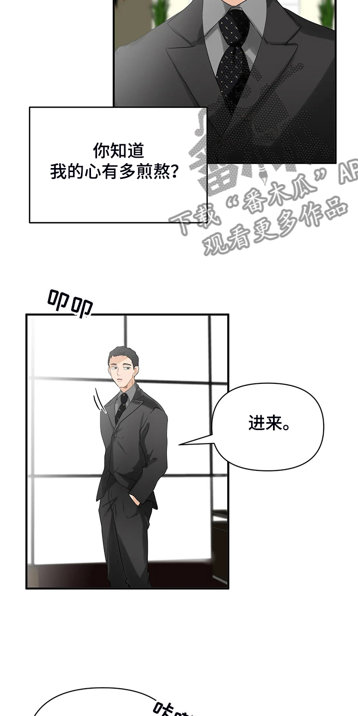 《关注点》第67章【第二季】脾气这么好 第16页