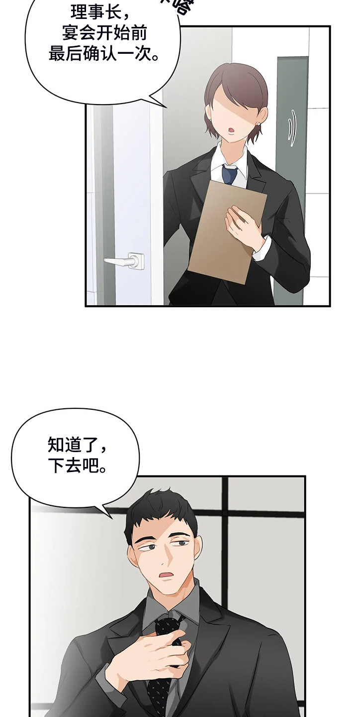 《关注点》第67章【第二季】脾气这么好 第17页