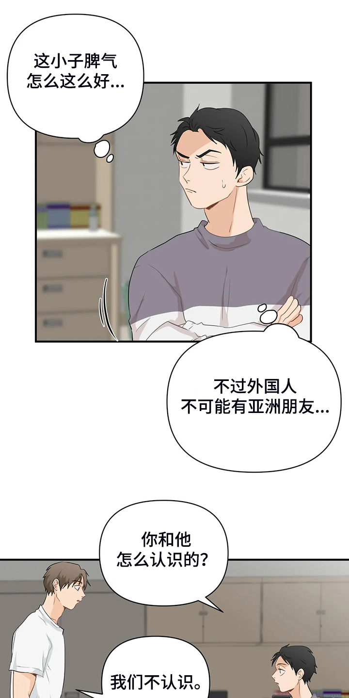 《关注点》第67章【第二季】脾气这么好 第1页