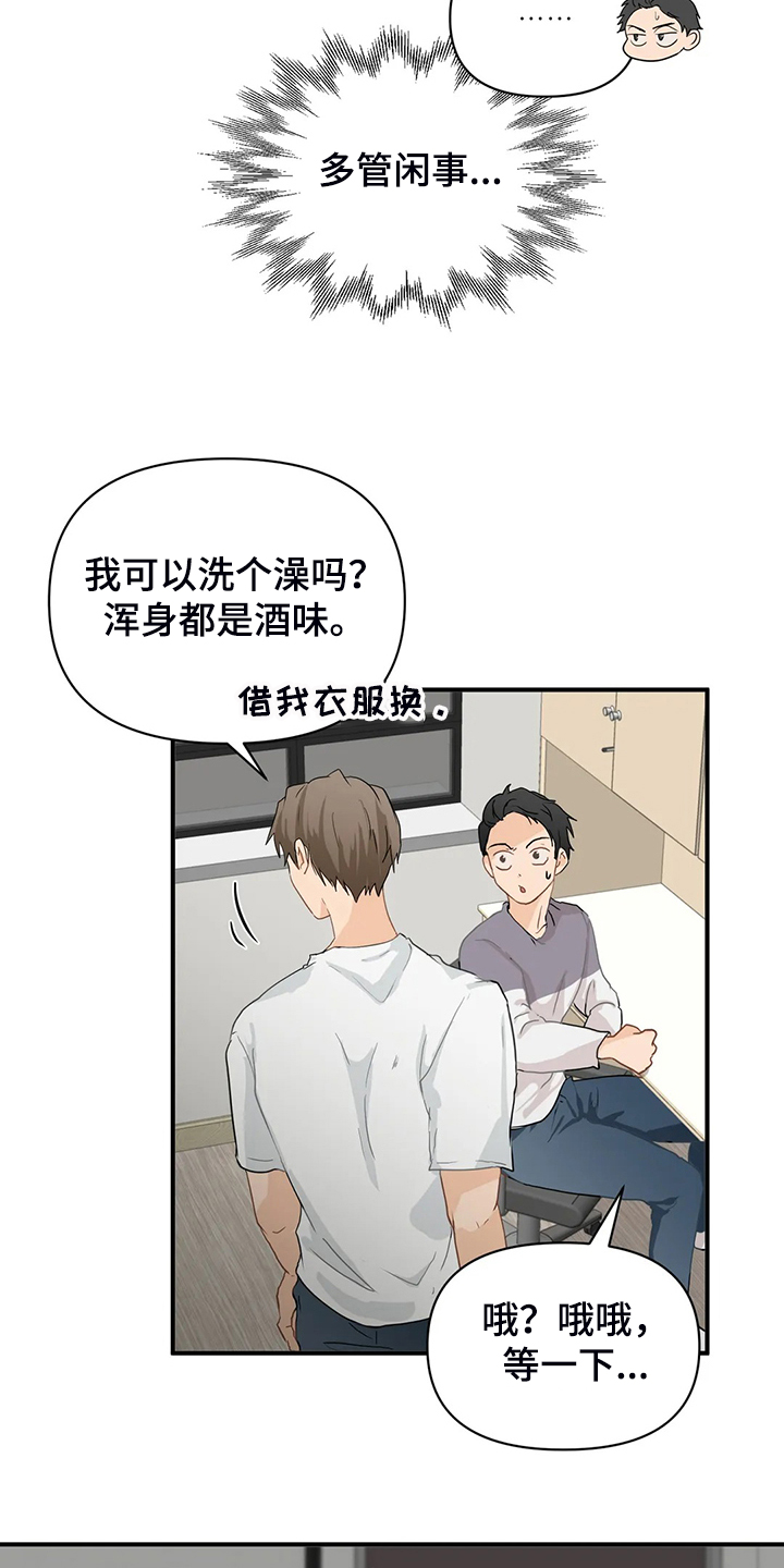 《关注点》第67章【第二季】脾气这么好 第3页