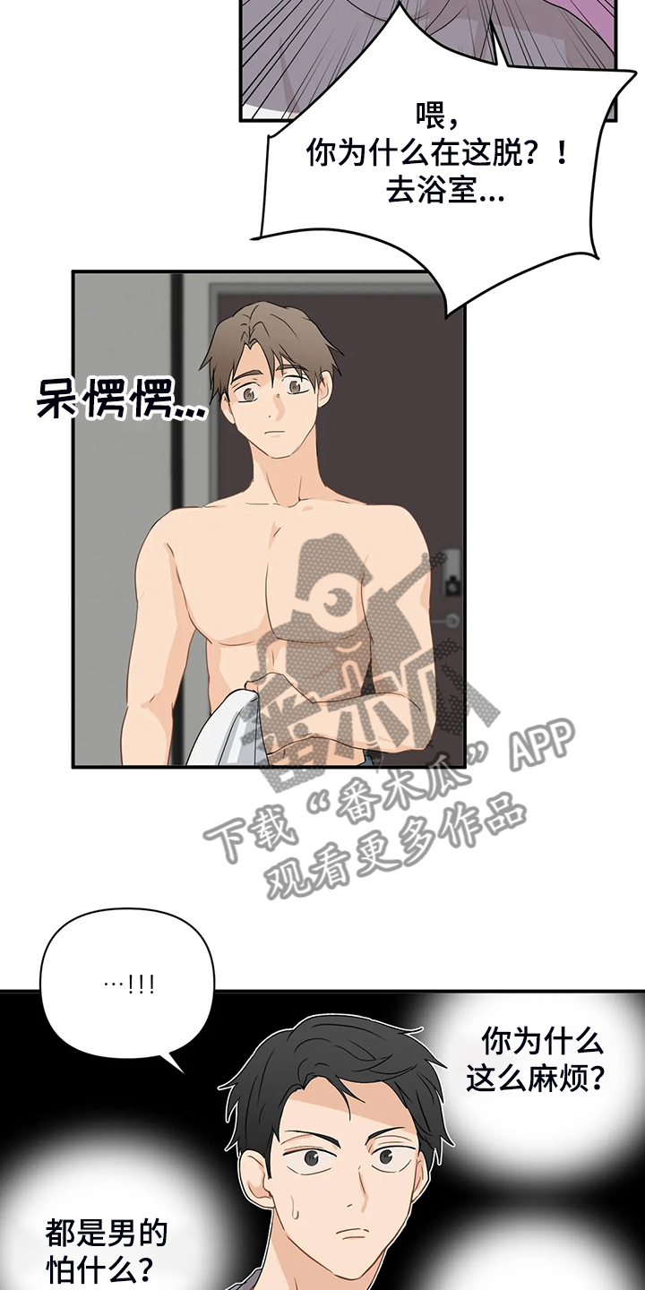 《关注点》第67章【第二季】脾气这么好 第5页