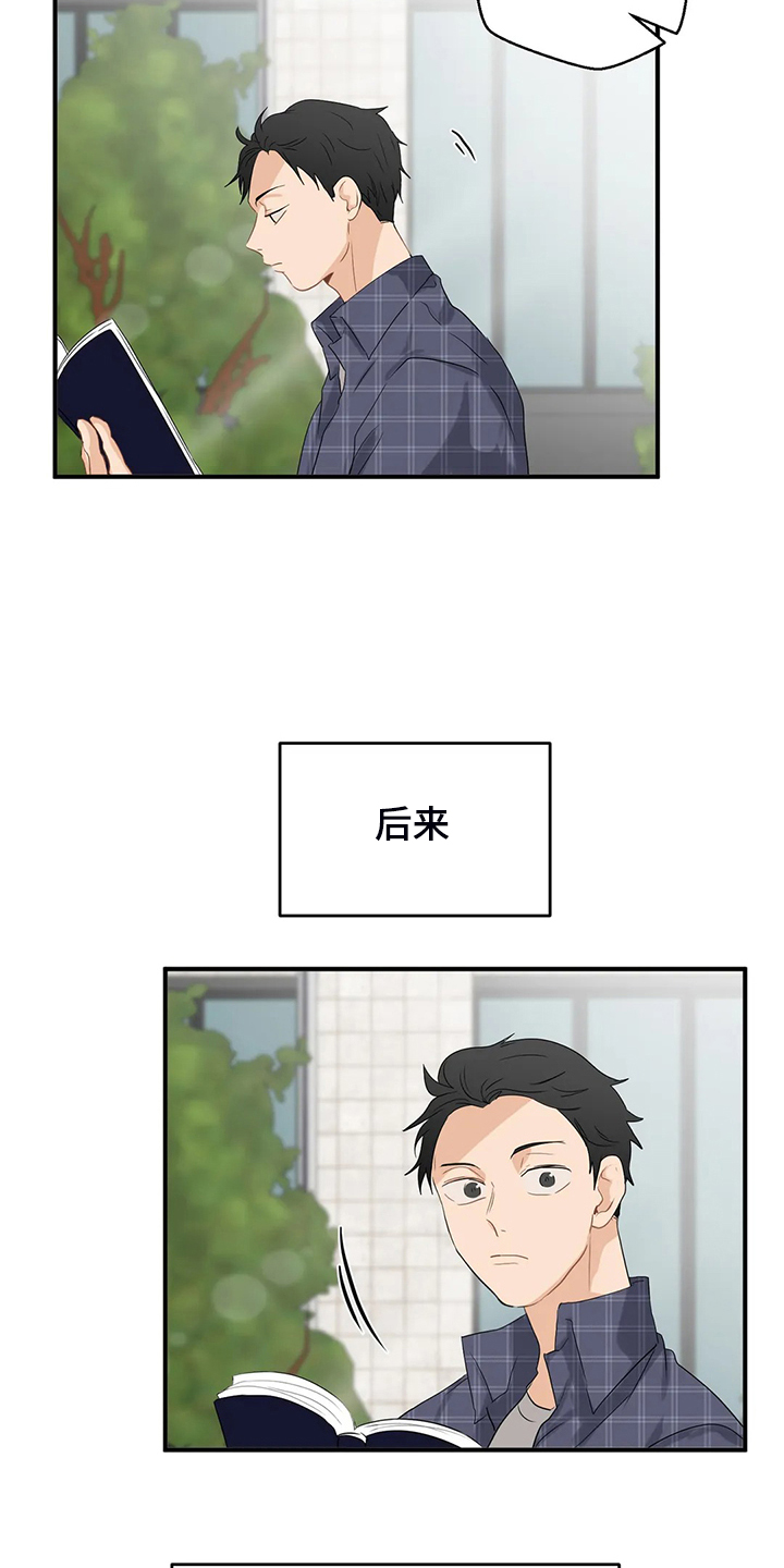 《关注点》第67章【第二季】脾气这么好 第9页