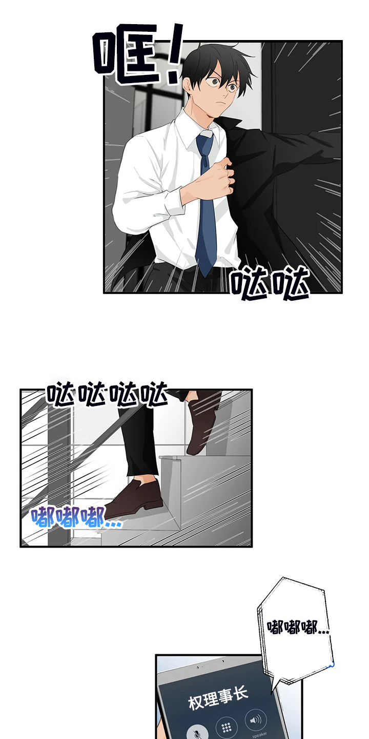 《关注点》第68章【第二季】不甘心 第13页