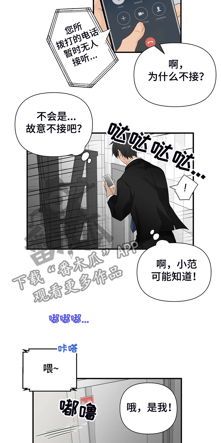 《关注点》第68章【第二季】不甘心 第14页