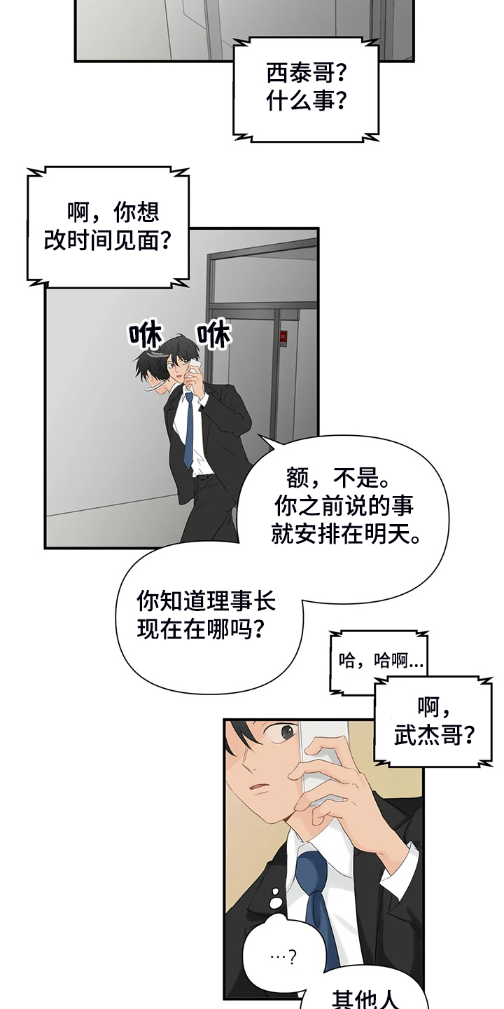 《关注点》第68章【第二季】不甘心 第15页