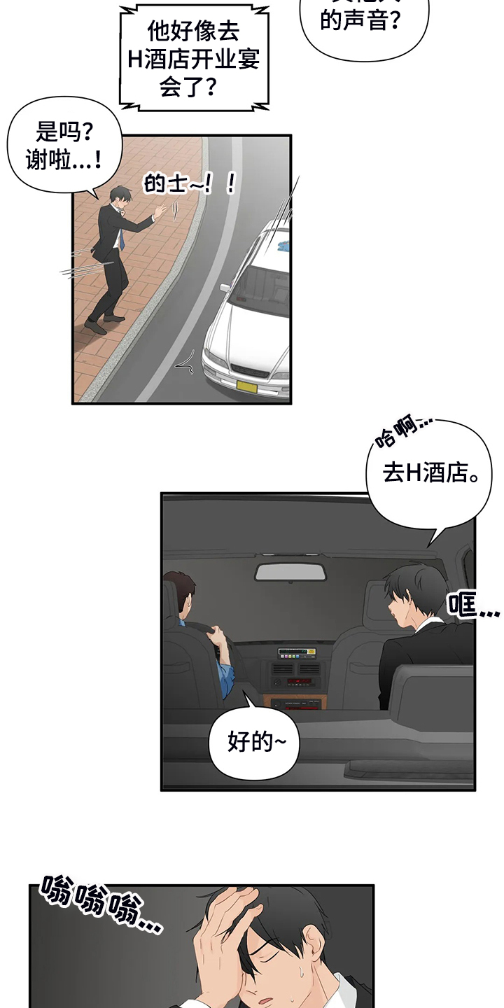 《关注点》第68章【第二季】不甘心 第16页