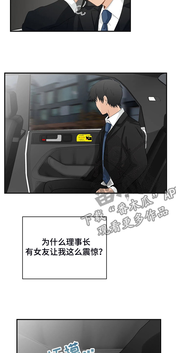 《关注点》第68章【第二季】不甘心 第17页