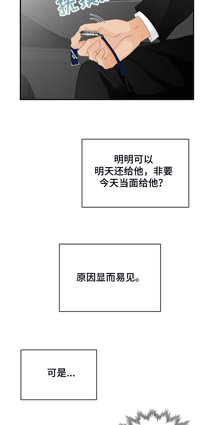 《关注点》第68章【第二季】不甘心 第18页