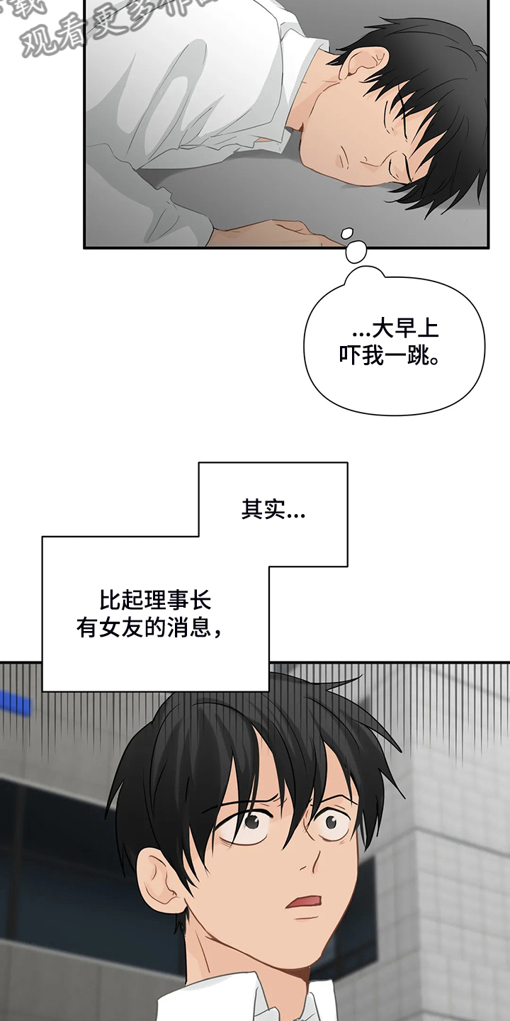 《关注点》第68章【第二季】不甘心 第3页