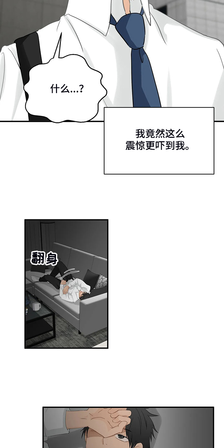 《关注点》第68章【第二季】不甘心 第4页
