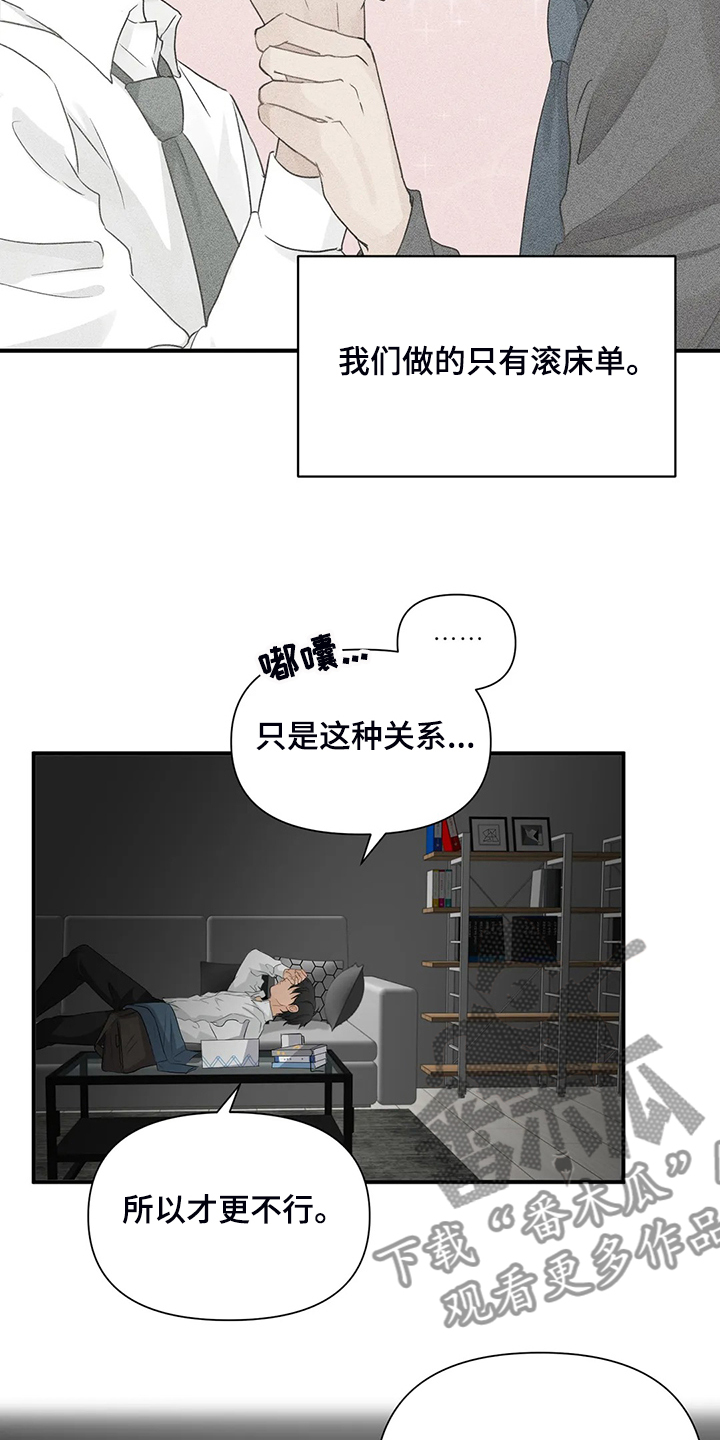 《关注点》第68章【第二季】不甘心 第6页