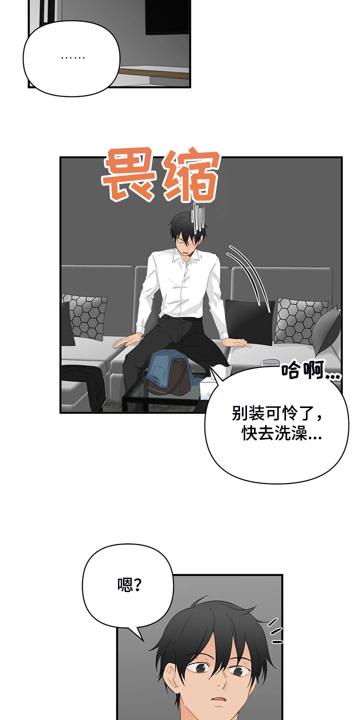 《关注点》第68章【第二季】不甘心 第8页